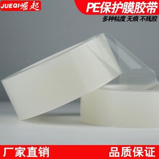 冰箱洗衣机不锈钢铝材自粘透明贴膜 PE家电保护膜胶带 五金防护膜