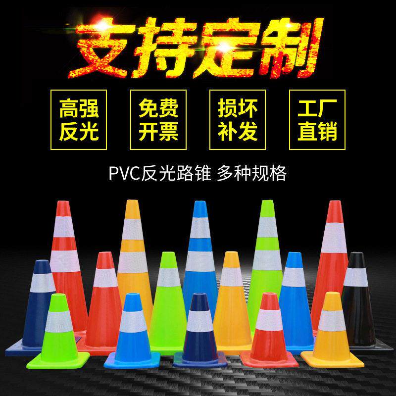 路锥PV反光锥警示柱雪糕汽车防撞锥路障警戒套圈桶反光夜视