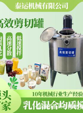 效剪切 小型速乳化 酸奶加热保温搅拌 牛奶均质乳化