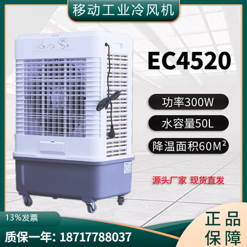 雷豹工业空调扇EC4520车间岗位降温移动水冷风扇工业制冷冷风机