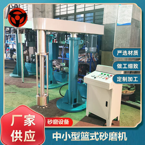 厂家制造液压升降11KW500L中小型篮式砂磨机乳化混合分散剪切研磨