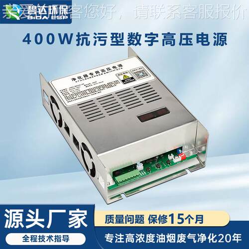 厂家直销油烟净化器高压电源抗源污型数字电化器厨房雾油净FOA净