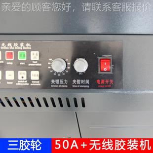 97945A4五豪线胶装 机 A4三胶滚胶装 机厂家 0A全自动无无线胶机
