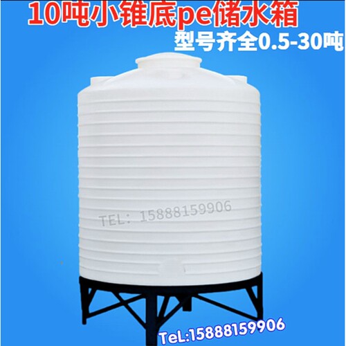 锥形塑料桶塑料水塔储水罐3/5/10吨锥底储水桶水处理大容量蓄水箱
