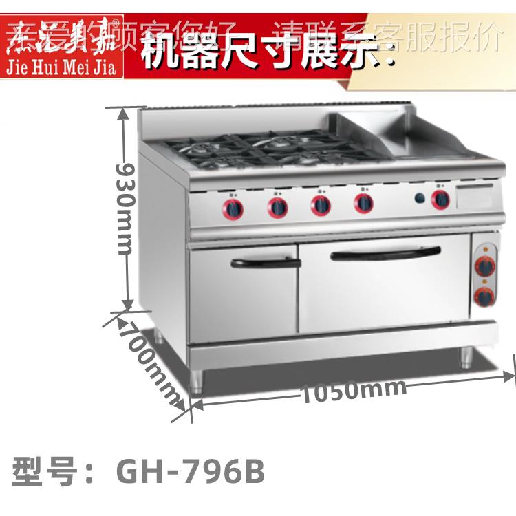 G996B燃气GH-996B头煲仔焗炉连扒炉连电炉铁板烧四砂锅炉烤箱H一