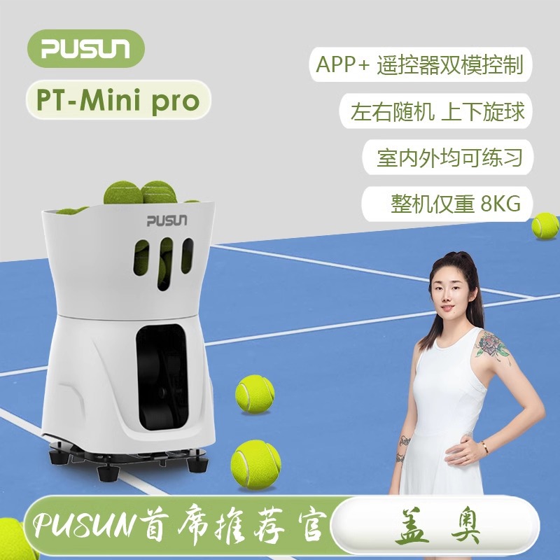 普尚PUSUN新款PT-Mini Pro新款网球发球机超轻网球抛球机练球器
