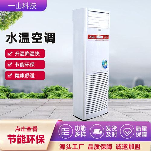 供应家用纯铜管水空调商用水冷空调移动式水暖空调5匹水温空调