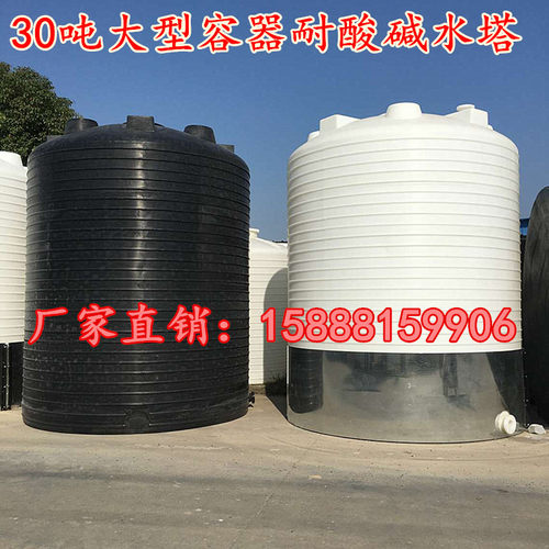 30立方大型塑料桶 30吨pe塑料桶耐酸碱储罐桶 30T户外专用塑料桶