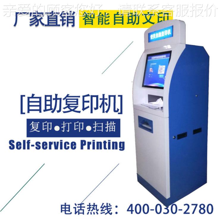 自终端触CHC一体机助摸多功能打印复印机单柜双屏广告排队大厅服
