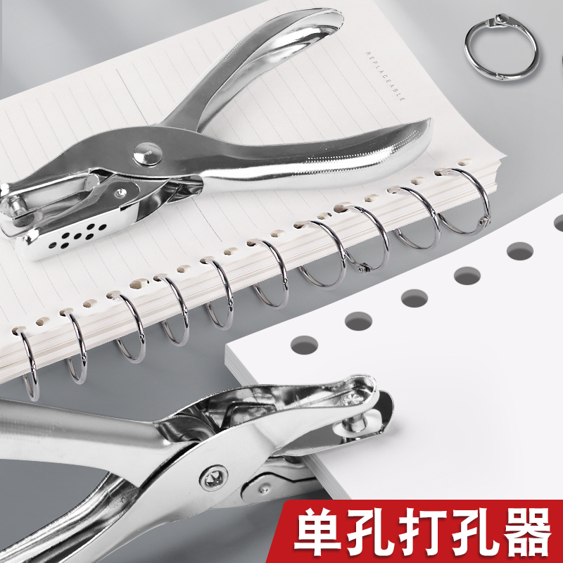 单孔打孔器活页本圆环孔打孔机3mm小孔小型纸张打洞器手工打眼器卡片a4纸书签钉孔器6mm会员卡手握式检票
