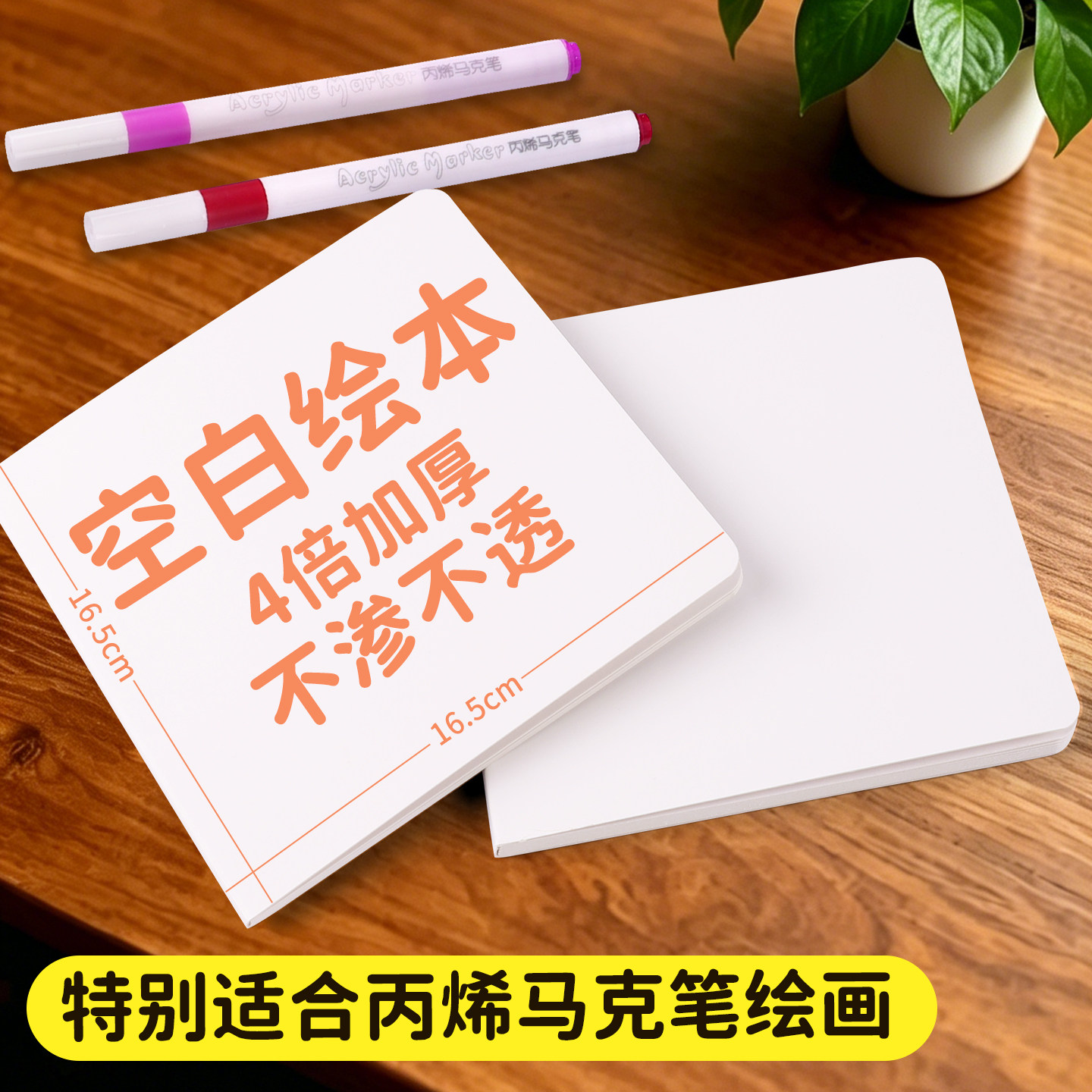 空白绘本自制DIY画册丙烯马克笔绘画专用加厚硬壳卡纸本幼儿园儿童创意立体书美术涂鸦手绘翻翻空白册画画本图片