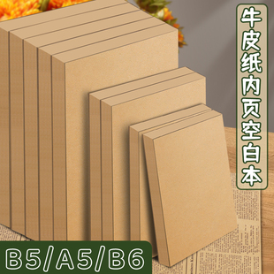 牛皮纸空白本速写本画本复古可平摊手帐本裸脊摸鱼本B5笔记本小号素描本手绘a5钢笔美术生b6绘画本画画本子