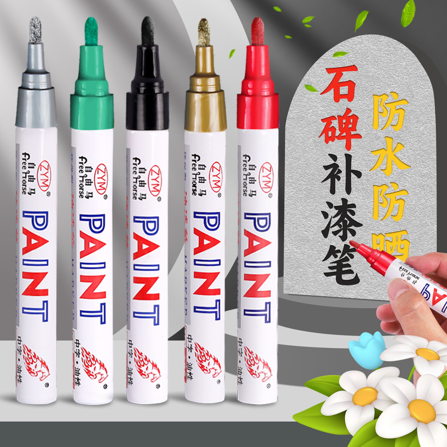 碑文补漆笔石碑补漆专用笔白笔金笔黑笔描碑油漆笔工业防水防油不易掉