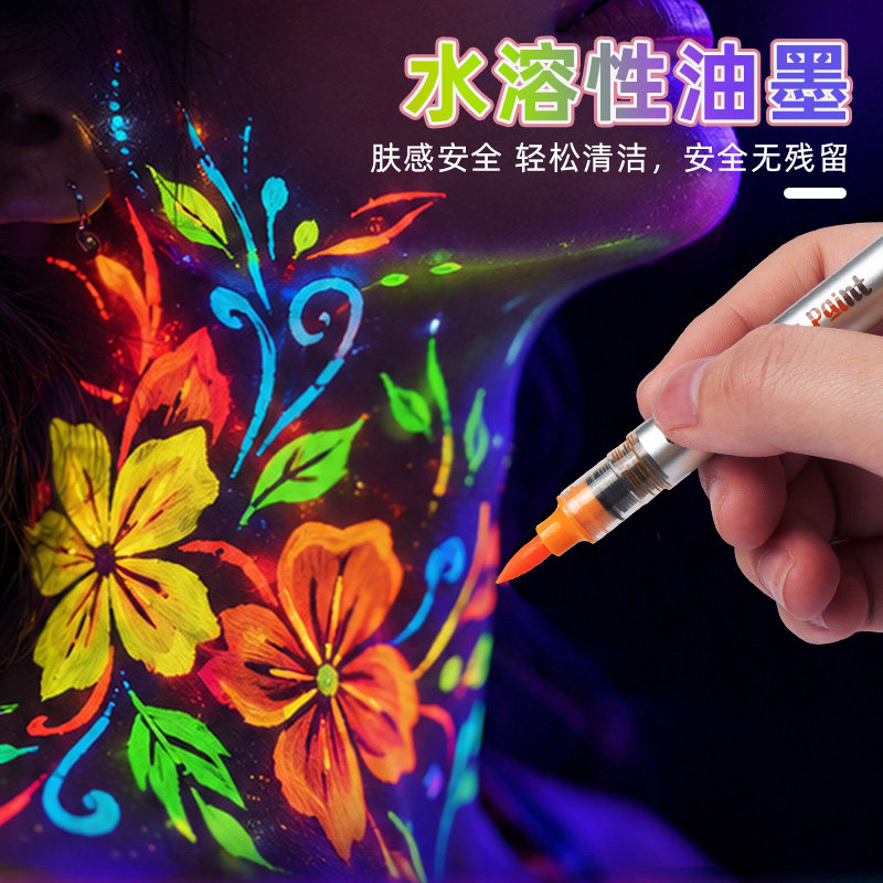 夜光人体彩绘笔涂鸦笔可水洗脸部面部身体舞台化妆画脸上的应援妆专用笔手工diy玻璃石头衣服绘画丙烯马克笔