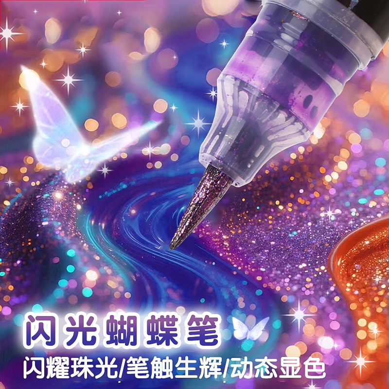 按动秀丽笔蝴蝶笔变色油墨闪光小楷软笔渐变色临摹书法花体字两份自带笔锋绘画美术专用手账涂鸦软头笔毛笔