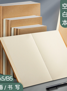 复古空白内页笔记本子A5无格无线厚道林纸白纸本b5空白本绘画手绘小号写字记事速写本裸脊可平摊手帐绘本B6