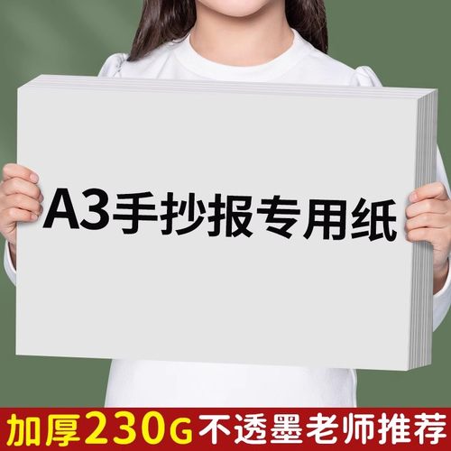a3手抄报专用绘画纸小学生美术画画用230g加厚a4白纸一年级幼儿园4K速写纸素描纸8k儿童马克笔彩铅涂鸦图画纸