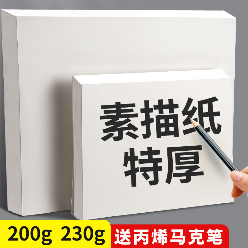 8K加厚素描纸专业级230g铅画纸200g学生用美术生考试300G特厚4K水彩纸2k全开A4画纸幼儿园儿童手抄报专用纸A3图片