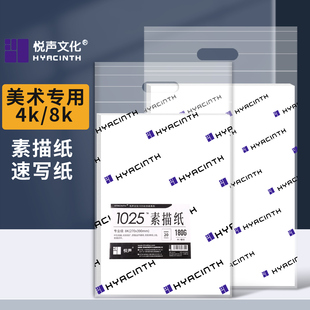悦声8k素描纸白色水彩纸水粉纸速写纸美术生专用8开4k四开小学生画纸160g色彩素描考试专用纸180g铅画纸一袋