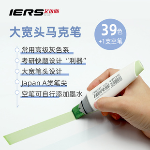 IERS艾尔斯大宽头马克笔20mm超宽头学生动漫绘画设计油性酒精肤色水彩笔美术生专用彩色画笔漫画空白笔可加墨