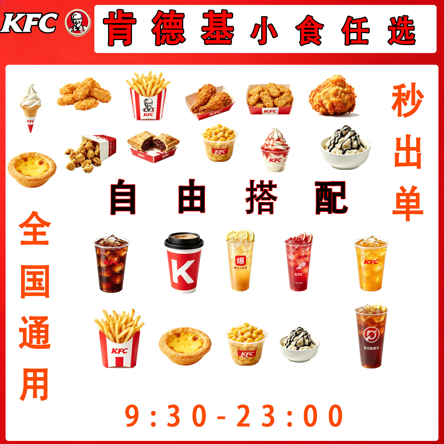肯德基KFC小食代下单小吃饮品原味鸡蛋挞咖啡薯条全国通用兑换卷图片