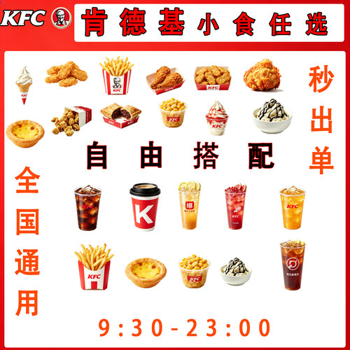 肯德基KFC下午茶小吃小食饮品
