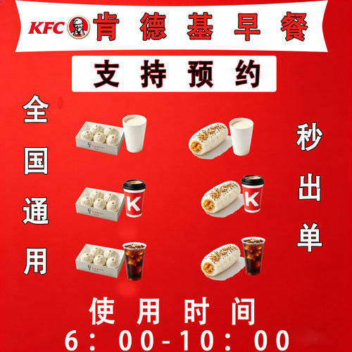 【支持预约】肯德基KFC饭团小笼包豆浆咖啡套餐代下单全国通用