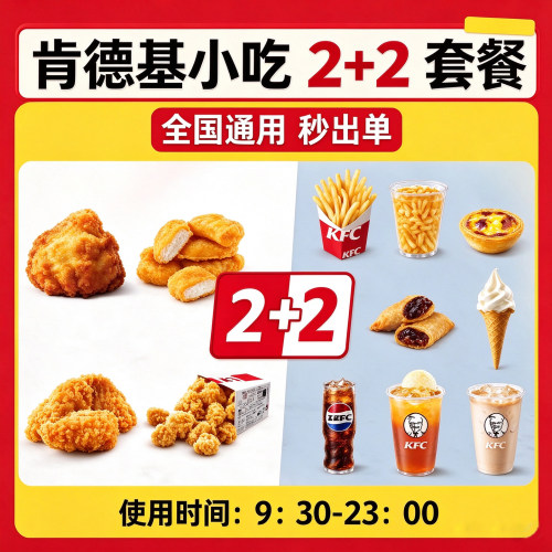 肯德基小食兑换卷热辣香骨鸡薯条鸡米花饮品全国通用代下单
