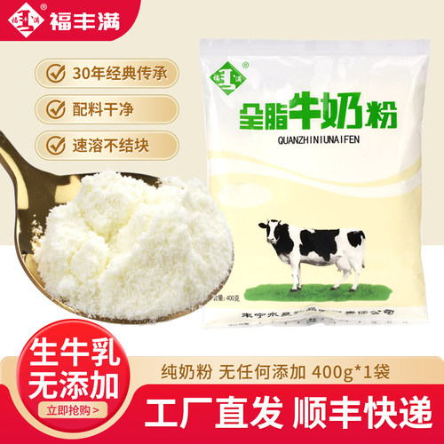 全脂无蔗糖无添加纯奶粉老少皆宜