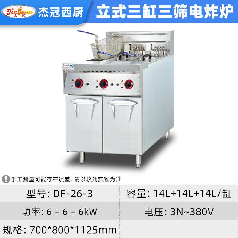 杰冠DF-26-3三缸立式电炸炉带计时器炸锅西式快餐店设备商用电油