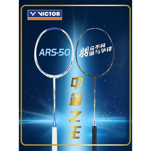 胜利VICTOR/威克多ARS神速50小隼白金神速60纳米6spDX-5H羽毛球拍