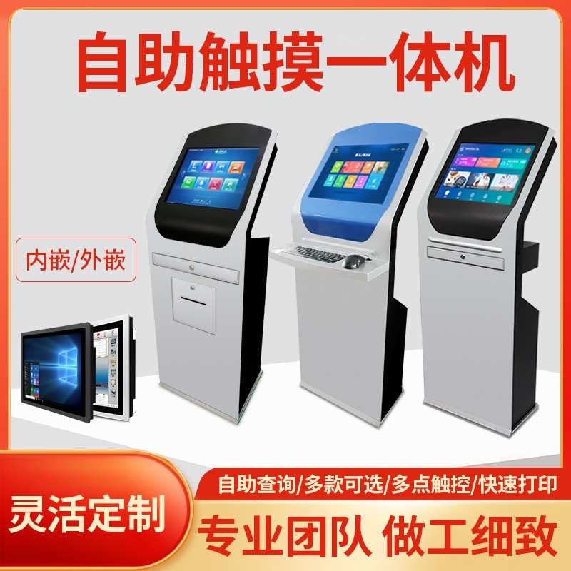 j8查询机终端触摸屏mes工位机立式自助服务一体机工业电脑工厂g3