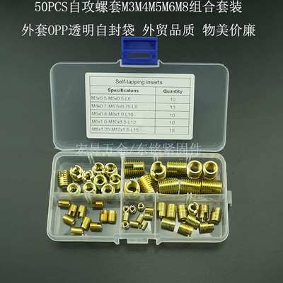 50PCS 302型自攻牙套自攻螺套护套M3M4M5M6M8盒装套装