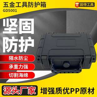 GDT5001增強(qiáng)PP安全防護(hù)箱9寸手提IP67防水等級(jí)儀器儀表五金工具箱
