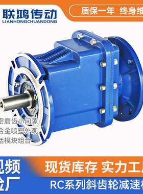 RCF01铝合金齿轮箱RC01法兰立式立体车库精密斜齿轮减速机硬齿面