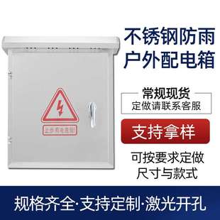厂家不锈钢配电箱防雨箱控制箱监控箱电控箱不锈钢箱防雨箱