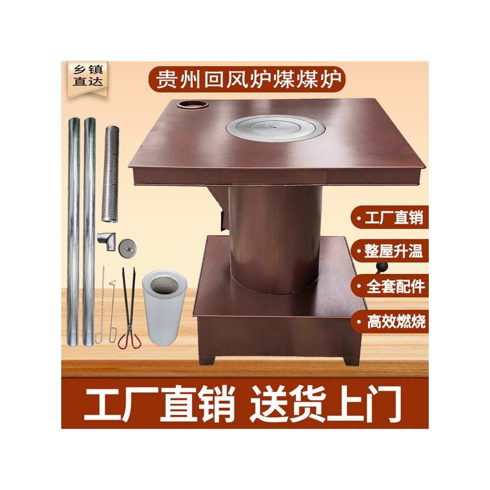 贵州回风炉室内取暖炉煤炉老式铁炉子烧柴煤炉家用煤炭炉蜂窝煤炉