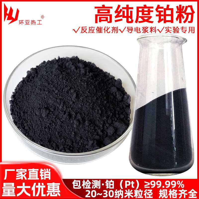 海绵铂粉 99.95%高纯贵金属铂粉 200目 300目铂粉 加工订制铂制品