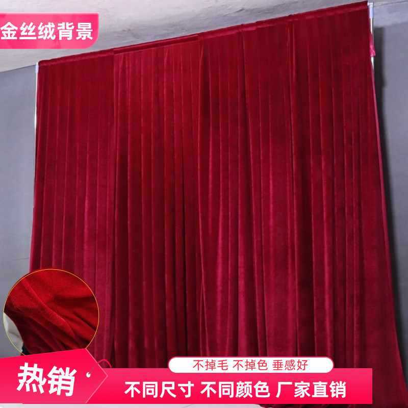 ?金丝绒背景布幔婚礼纱幔帷幔黑丝绒布天鹅绒婚庆酒红幕布结婚布