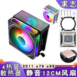 靜音4熱管12cm棱鏡x79散熱器電腦cpu風扇4針塔式 x99服務器lga2011
