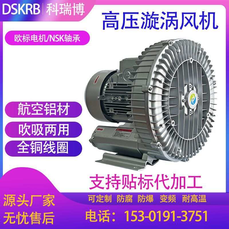 2RB 710 H26 3000W漩涡高压风机3KW高压涡旋气泵3000瓦高压鼓风机