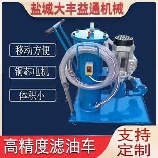 每分钟40升移动式 滤油机 LUC 380V