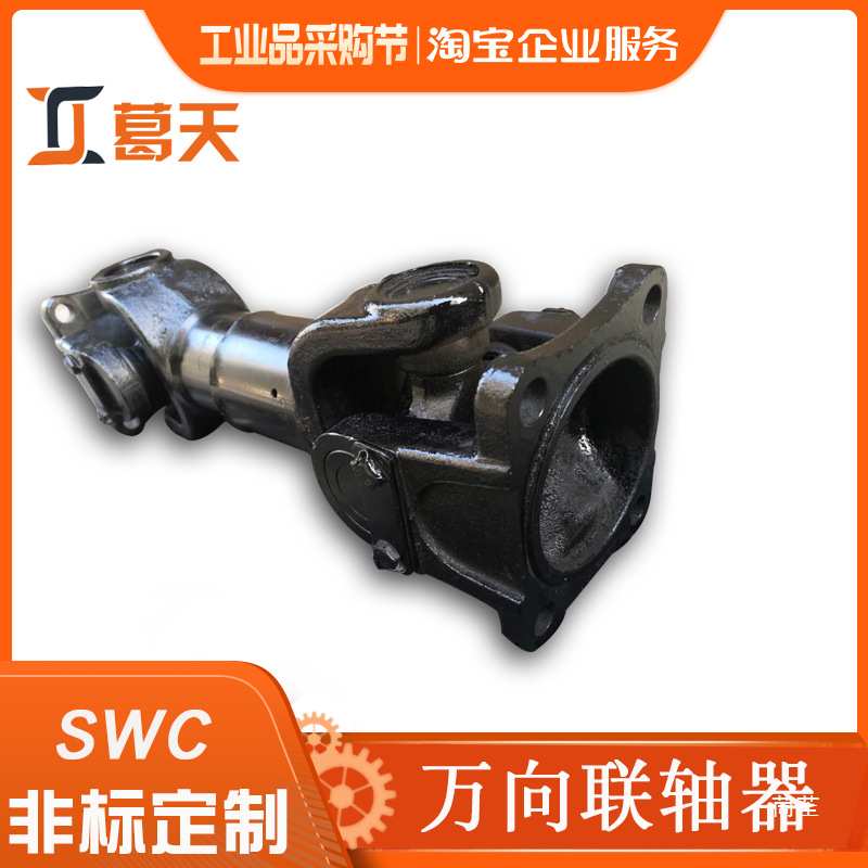 工业 机械 设备 SWC万向轴万向节十字轴承传动轴联轴器总成连接轴