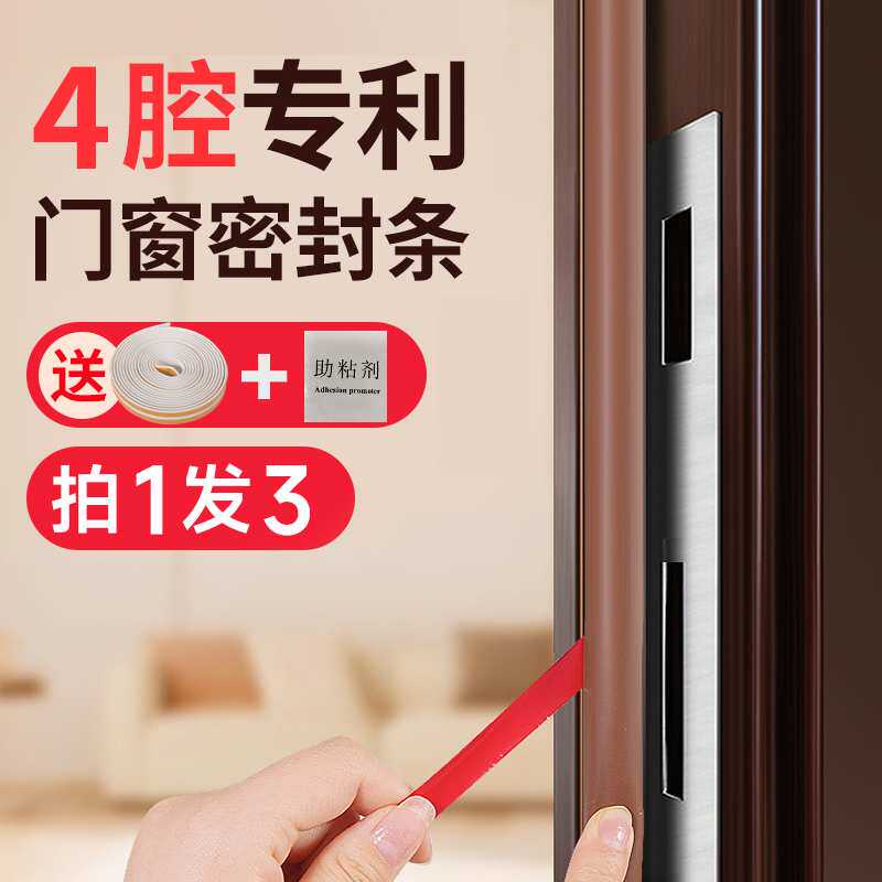 防盗门密封条防风隔音自粘型进户门缝门框窗边框入户房门防撞胶条