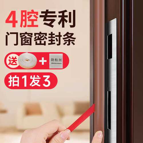 防盗门密封条防风隔音自粘型进户门缝门框窗边框入户房门防撞胶条