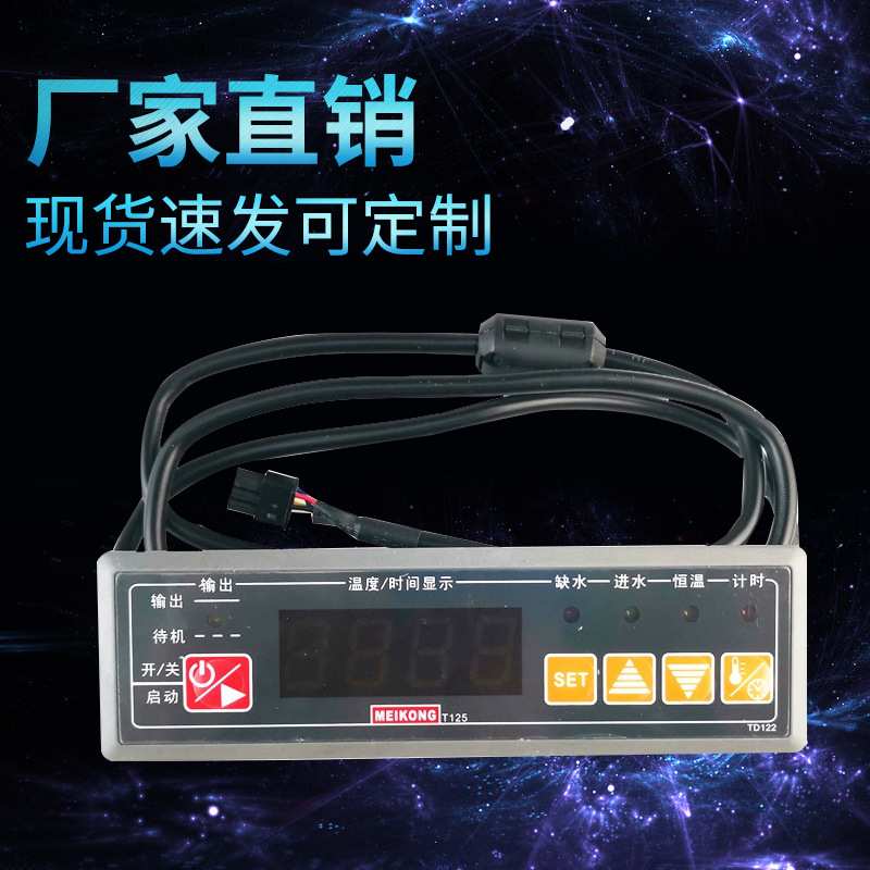 美控T125-111-20N水位时间温度控制器防干烧温控器缺水保护温控仪