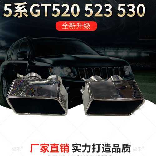 适用5系GT520 3 530 8 535i改装GT550方口排气管方嘴后唇尾嘴排气