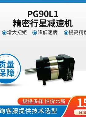 VGM精密行星齿轮箱 PG90L1-10-19-70- 行星齿轮减速机 行星减速机