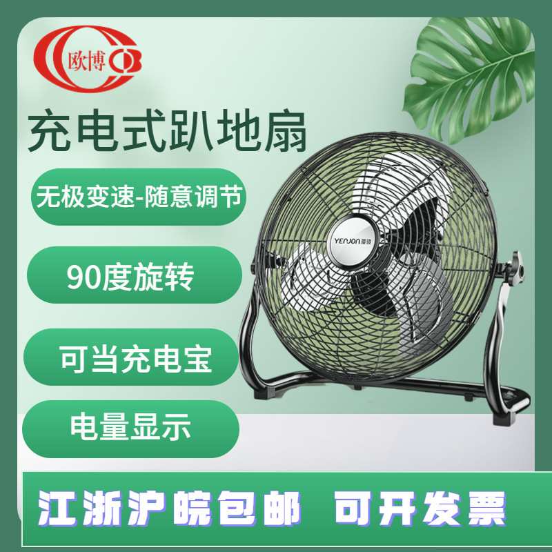 璎骏充电趴地扇风扇便携式无线移动户外趴露营神器大风量