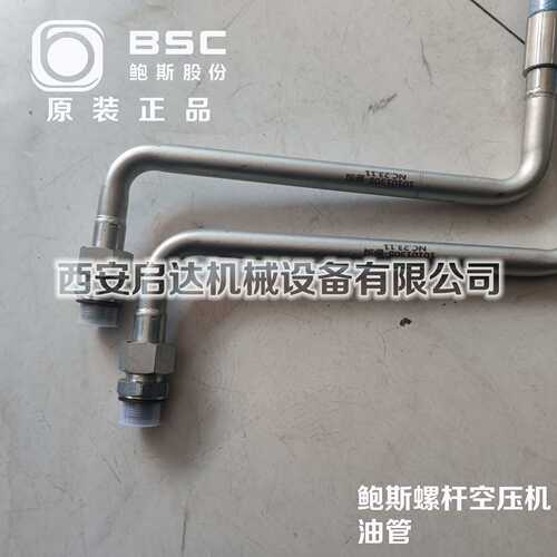 BMF37鲍斯螺杆空压机  YMF37鲍斯空压机进油管 10101308鲍斯油管